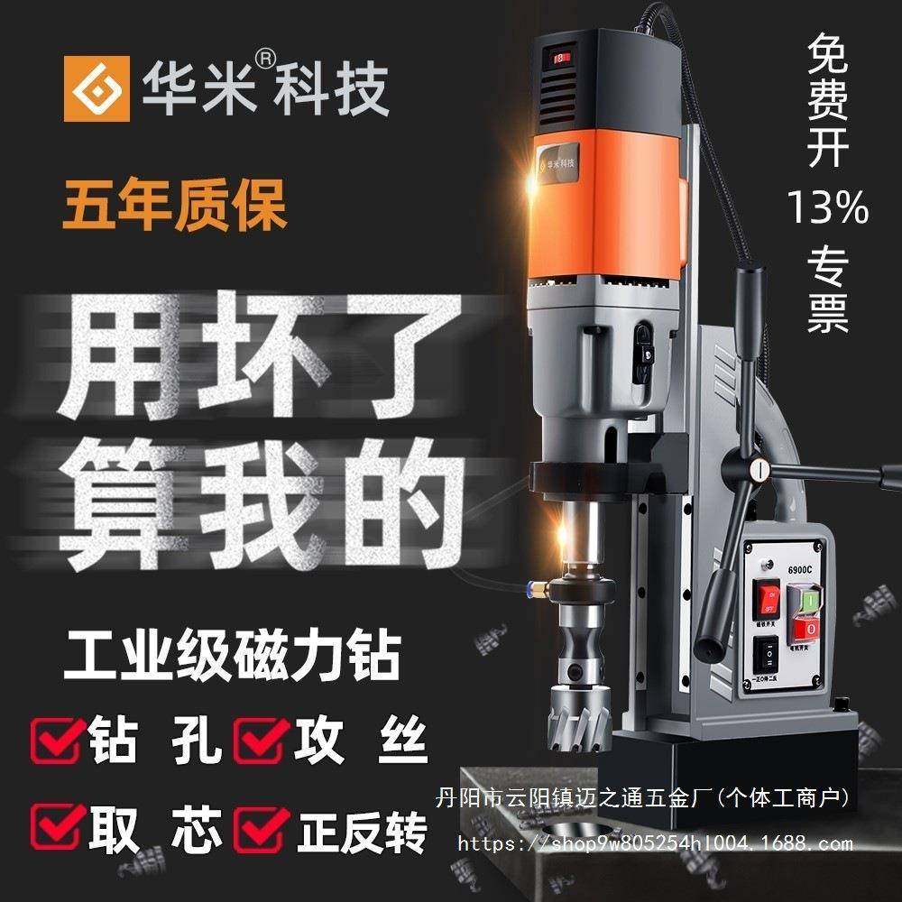 华米磁力钻小型便携钻孔机吸铁电磁钻工业级磁座钻调速大功率,清洗/食品/商业设备,风口/风叶/风机配件,淘宝优惠券,粉丝福利购,淘宝优惠卷