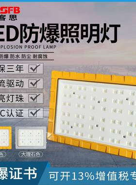 100W加油站厂房防水投光灯150瓦壁挂式应急照明灯200WLED防爆灯