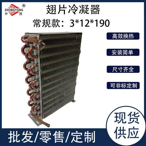 供应制冰机冷凝器冰柜翅片冷凝器冰箱蒸发器冰箱冷凝器