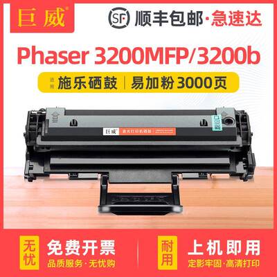 适用富士施乐3200硒鼓Xeroxphaser3200MFP3200b113R00730墨盒