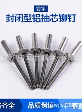 上海安字牌封闭型铝抽芯铆钉HF圆头铝铆钉防水防气安全稳定