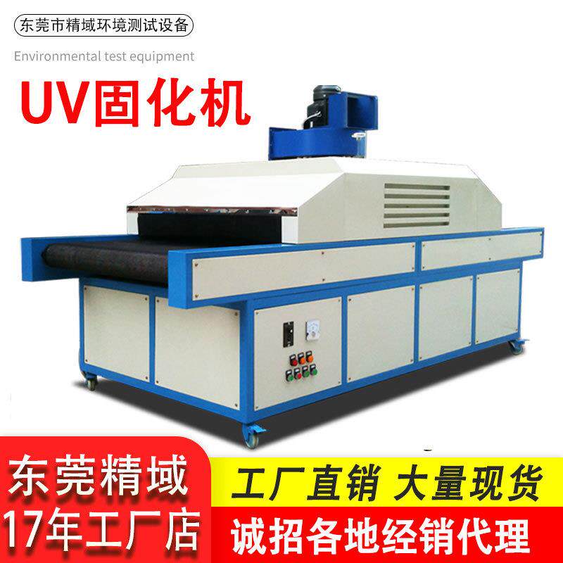 紫外线固化机油墨喷塑设备包装行业输送带UV固化机小型流水线