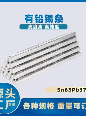 波峰焊锡条高纯度锡条sn63pb37电解锡条有铅锡条63%