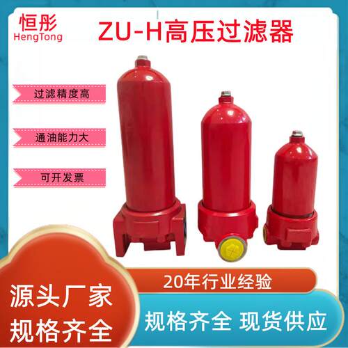 高压管路过滤器ZU-H25/40/63/100/160/250/400/630DLPDFPBDP