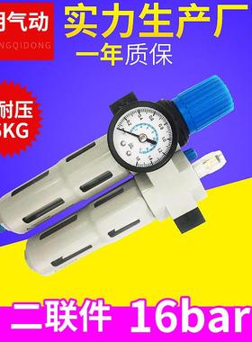 气源处理器FRC二联件扒胎机配件用气压16bar16KG