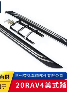 适用于20RAV4美式踏板汽车配件汽车脚踏量大从优