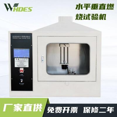 DIN53438-3表面火焰燃烧阻燃试验仪F1-F3等级水平垂直燃烧试验机