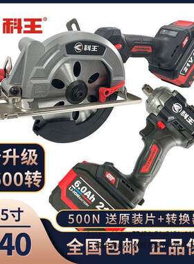 新款科王5.5寸DGT2111-140B无刷电圆锯500扭力扳手手提圆盘锯8.0