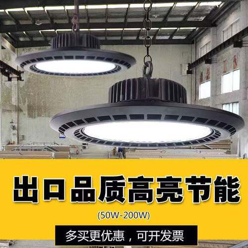 LED工矿灯仓库厂房车间照明灯UFO飞碟灯体育馆吊灯高亮防水