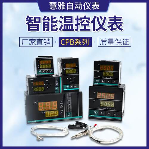 CHB402702901401902168系列PID调节智能数显温控仪可调温度