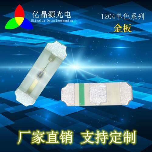 1204侧发光单色全色系1206侧发光贴片灯珠指示灯
