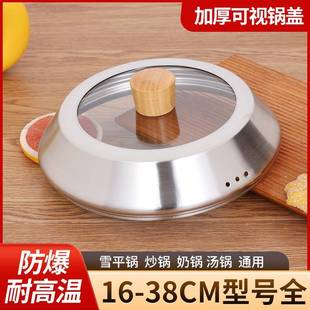 雪平锅锅盖加高小锅盖不锈钢小奶锅汤锅炒锅盖子16CM18CM24玻璃盖