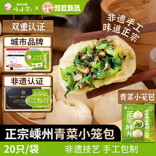 嵊小笼嵊州小笼包古法手工老面青菜香菇小笼包正宗早餐加热即食