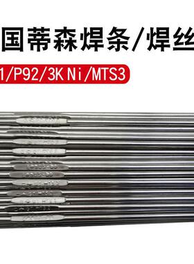 伯乐蒂森ThermanitMTS4Si焊丝ER505耐热钢实心氩弧气保焊丝