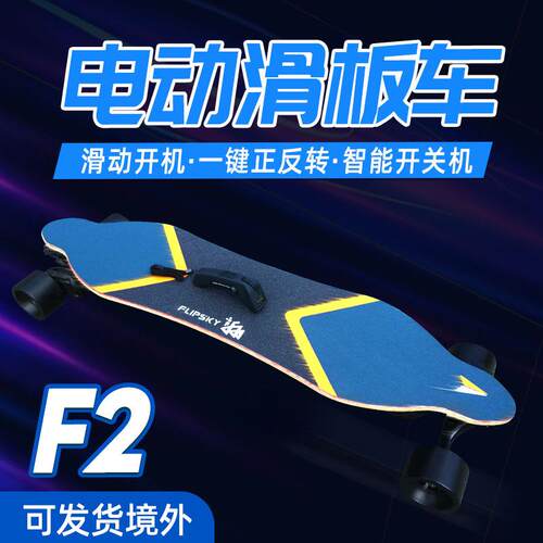 智能电动滑板车F2无线遥控班杰明电调电动滑板