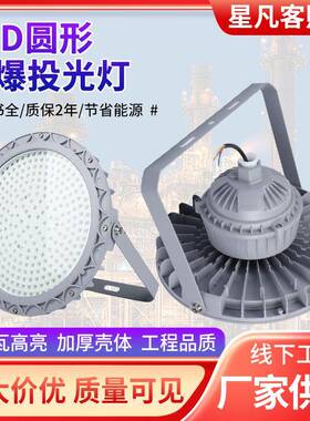 LED圆形防爆投光灯足瓦亮高免维护户外探照投光灯灰色LED防爆灯