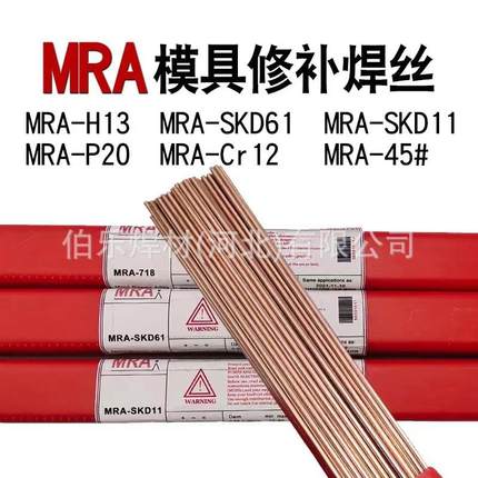 德国MRA-8407模具氩弧焊丝H13氩弧焊丝MRA-7磨具焊条7号钢