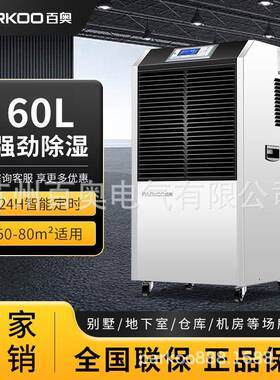百奥工业除湿机大功率YDA-890E商用车间仓库抽湿机干燥去湿器吸湿