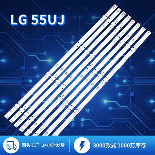 适用于LG55UJ液晶电视LED背光灯条LG55inchTVbacklightstrip