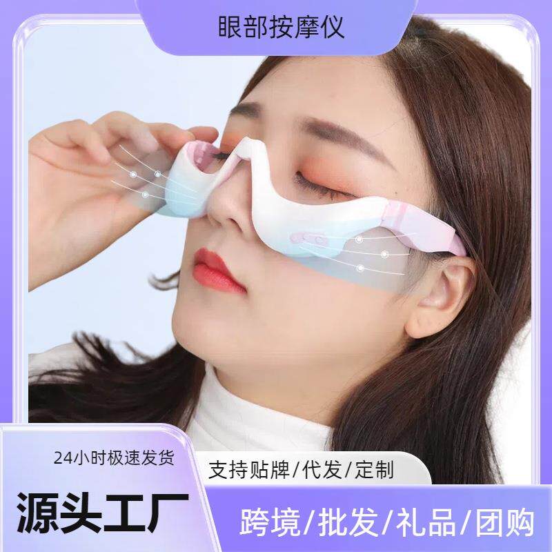 严选无线眼睛按摩器眼部导入仪眼保按摩仪护眼美眼仪现货