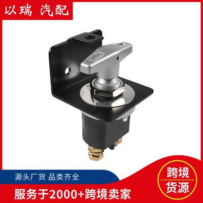 游艇房车改装20247电池断电开关带锁定面板电源开关汽车配件