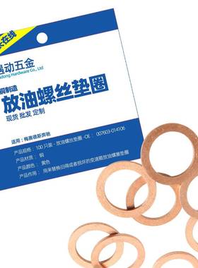 100只装-放油螺丝垫圈-007603-014106适用奔驰热销