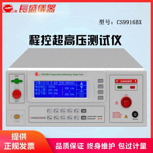 南京长盛CS9915AX/9916AX/BX程控超高压耐压仪超高压分析仪