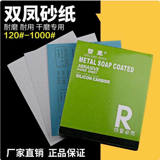 双凤牌干磨砂纸家具木材金属塑料打磨砂纸片木工砂纸,金属材料及制品,金属加工件/五金加工件,淘宝优惠券,粉丝福利购,淘宝优惠卷