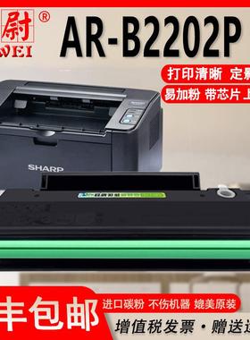 适用夏普AR-B2202P硒鼓AR100Td粉盒B22TD打印机易加粉碳粉墨粉盒