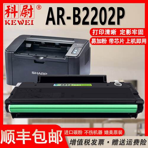 适用夏普AR-B2202P硒鼓AR100Td粉盒B22TD打印机易加粉碳粉墨粉盒
