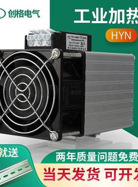 工业机柜加热器HYN200/600W配电柜恒温除湿PTC带风扇铝合金加热器