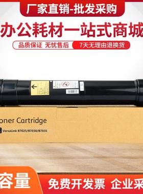 适用富士施乐B7030粉盒VersaLinkB7025复印机B7035墨粉106R03392