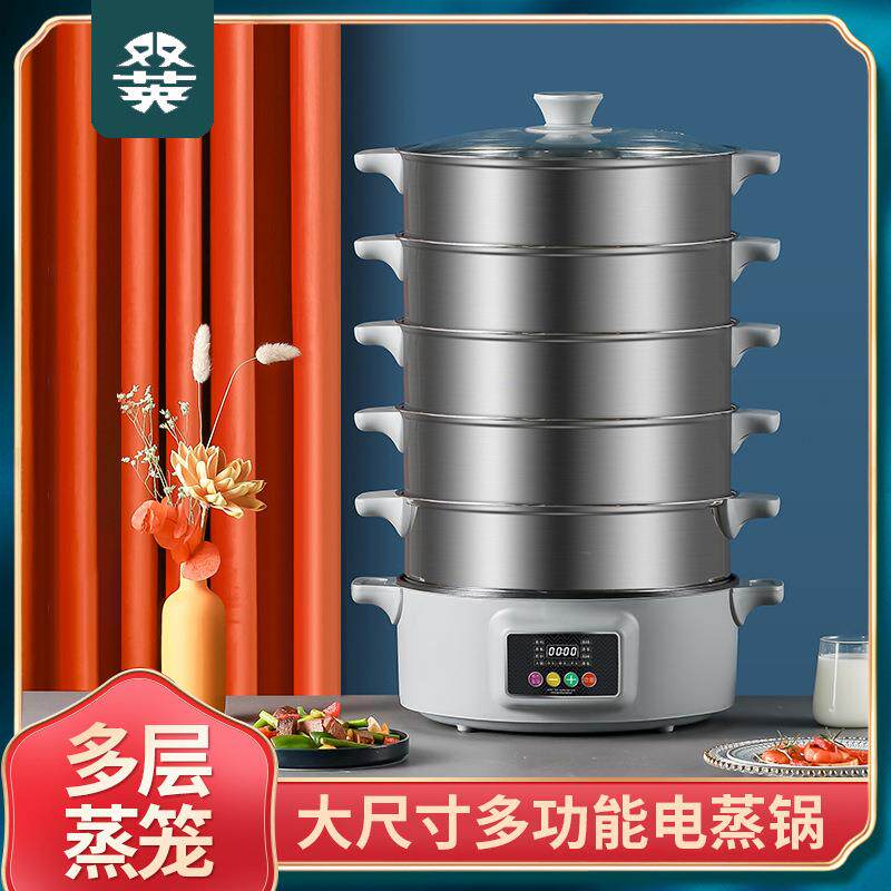 多功能电蒸锅智能预约电火锅家用大容量多层蒸笼蒸菜插电锅一体锅