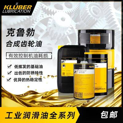 克鲁勃KlubersynthCH2-100N//220N/260N/280N高温链条油1L/20L