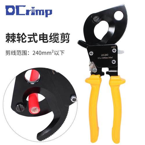 LK-240铜铝电缆剪护电线电缆钳棘轮式断线大型剪切工具挤压切线器