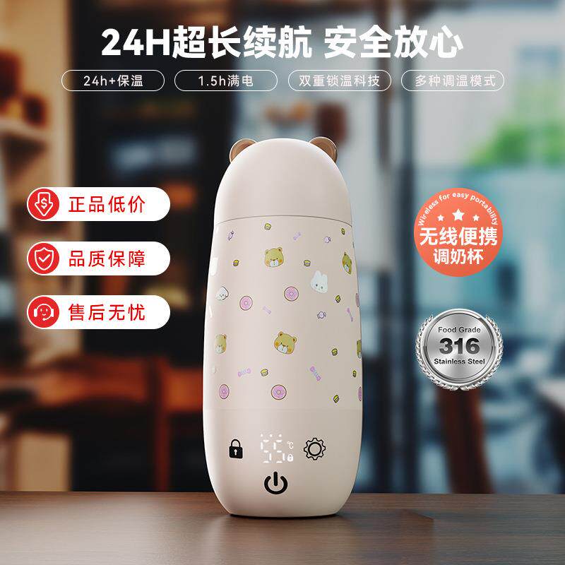 无线便携式恒温调奶杯婴幼儿出行冲奶神器热水壶保温杯调奶器