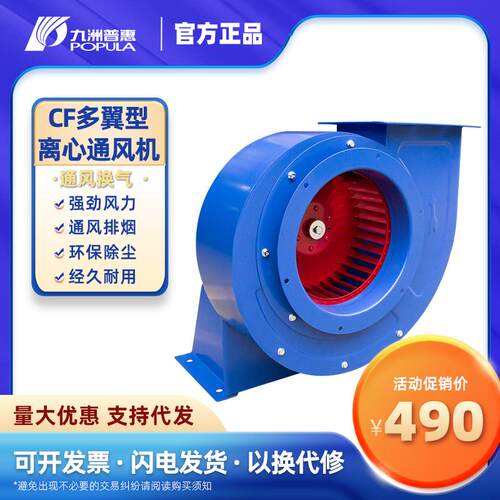 九洲普惠CF离心风机厨房专用静音排油烟机220V工业除尘通风机380V