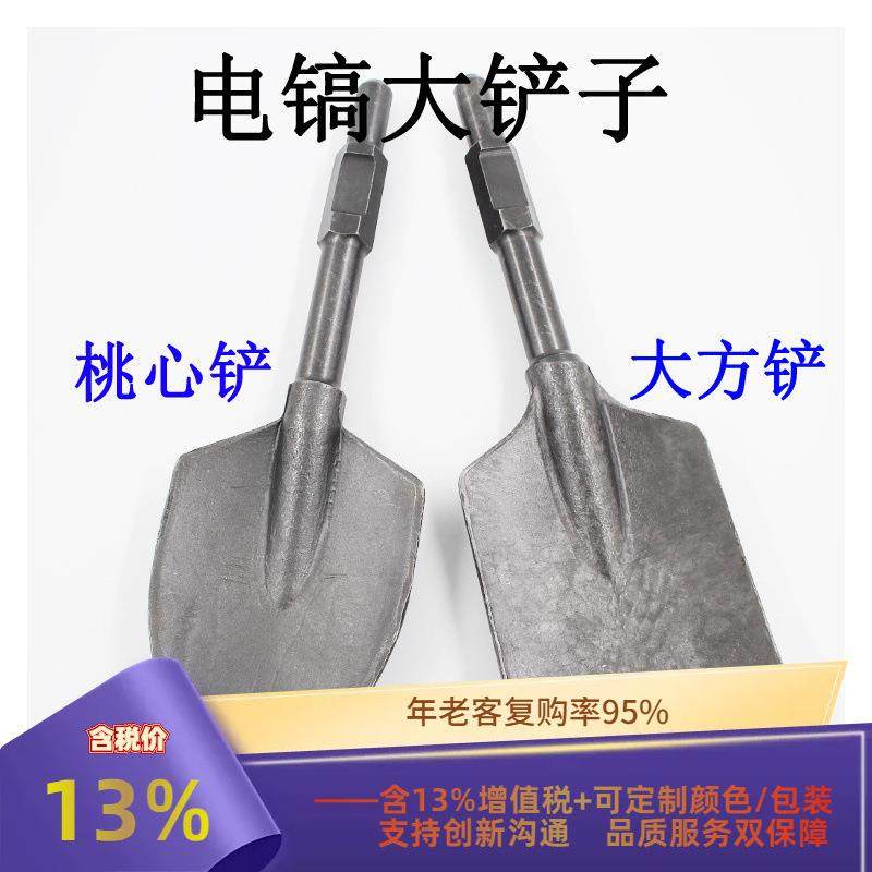 电镐大铲子65工业级混凝土泥土石工挖土铲凿加厚大方铲桃心铲,清洗/食品/商业设备,风口/风叶/风机配件,淘宝优惠券,粉丝福利购,淘宝优惠卷