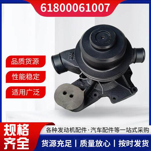 水泵总成61800061007适用于重卡WD618水泵泵头发动机配件