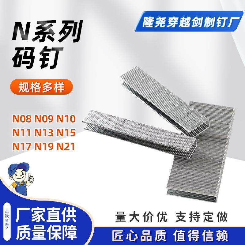 枪用大码钉U钉N钉码钉N08N09N10N11N13N15N17N19N21沙发钉骑马钉