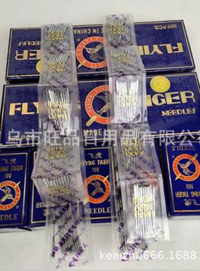一套为一大盒HA飞虎家用机针DB工业机针拷边机针50包