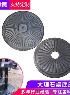 铸铁底盘桌脚35455560直径细花纹菊花盘吧桌大理石桌底座圆形