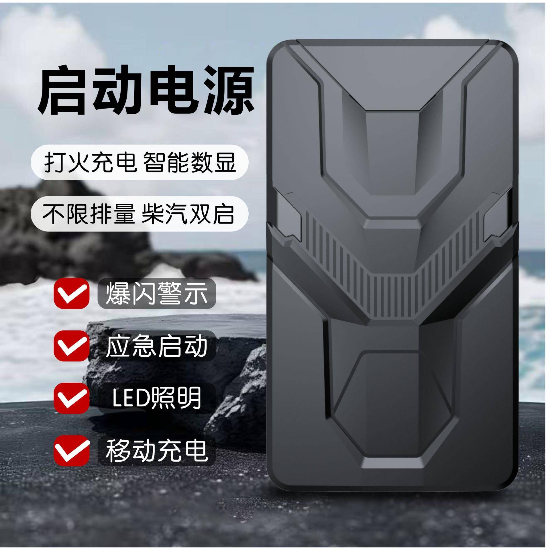 便携式12V车载多功能备用电瓶搭火器汽车应急启动电源