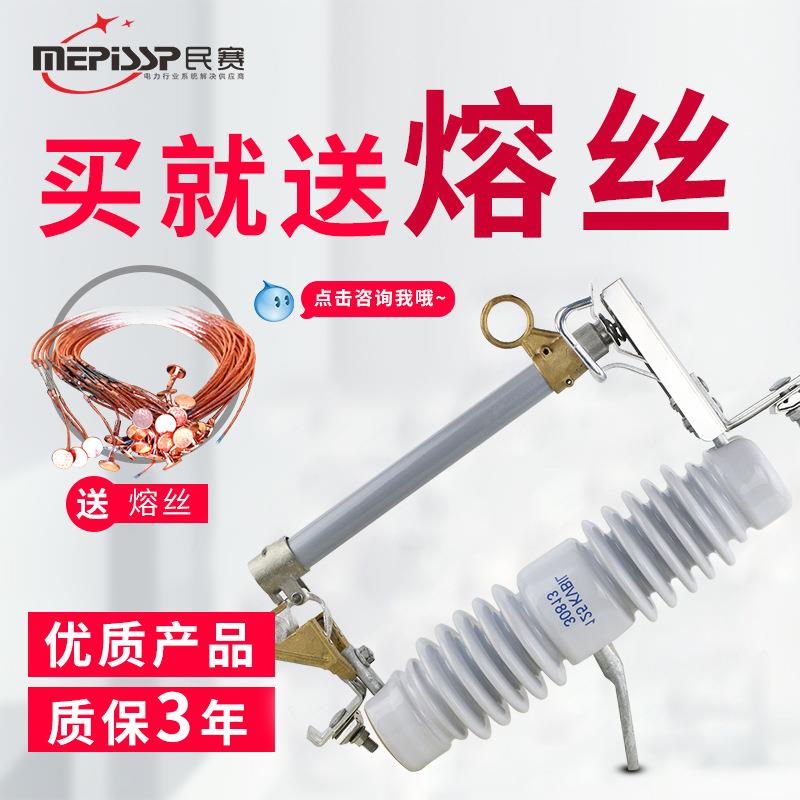 民赛RW12-15/200A户外高压跌落式熔断器险10KV跌落保险令克开关