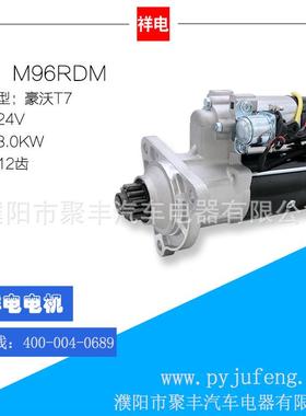 重汽豪沃T7起动机马达M105R3003SE0986026040M009T62071