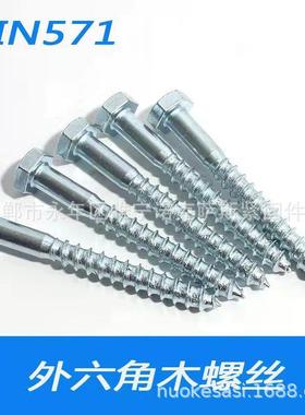 工厂直销六角木螺丝外六角自攻丝镀锌六角头木螺栓DIN571