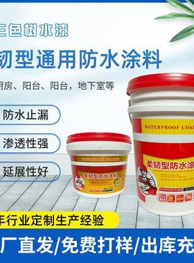 防水涂料屋顶墙卫生间阳台柔韧防水涂料防水砂浆涂料