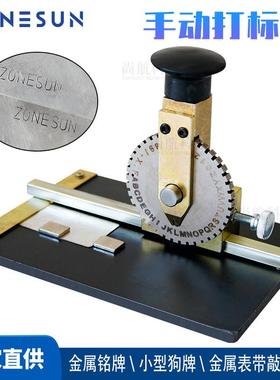 尚航小型狗牌铭牌手动冲压打标机金属标牌手压敲字压纹凹字打码