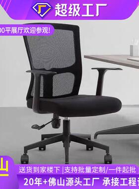 办公椅舒适久坐靠背电脑椅家用弓形网布升降转椅会议室职员座椅子
