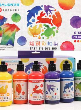 雄狮彩虹染颜料手工扎染纺织颜料纤维布料纸材质均可用6色